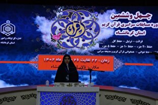 آغاز مرحله استانی چهل‌وششمین مسابقات قرآن در کرمانشاه + عکس