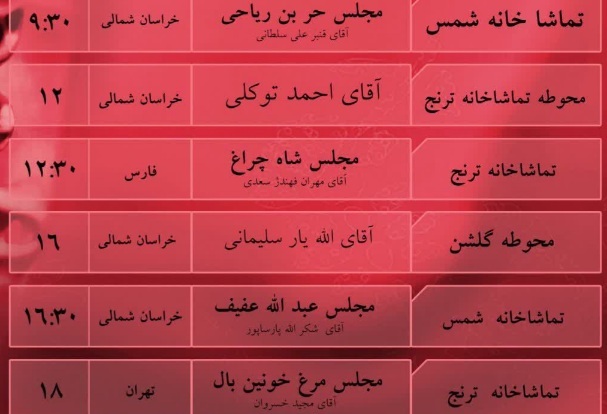 اعلام برنامه زمانبندی اجرای گروه‌های تعزیه در بجنورد