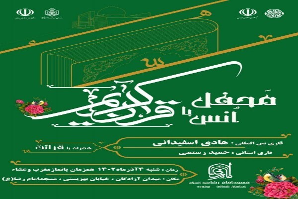 برپایی محفل انس با قرآن در بجنورد