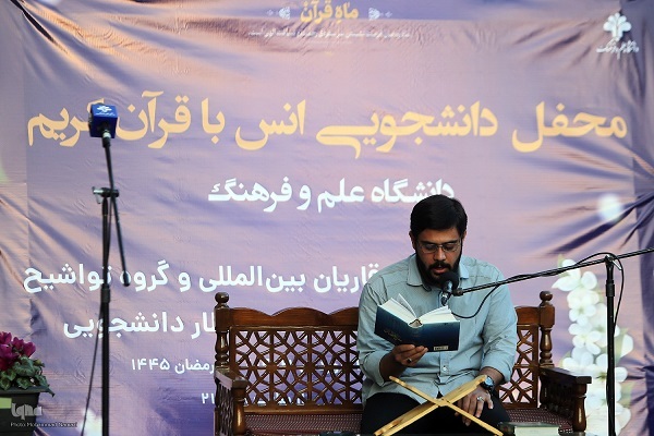 برگزاری محفل انس با قرآن در دانشگاه علم و فرهنگ + عکس
