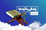 فیلم | وسعت دل؛ ابزار مبارزه با طاغوت