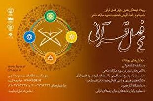 امید‌آفرینی از جمله مصادیق تسلی‌بخشی در سوره «ضحی» است