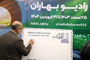رادیو بهاران آغاز به کار کرد