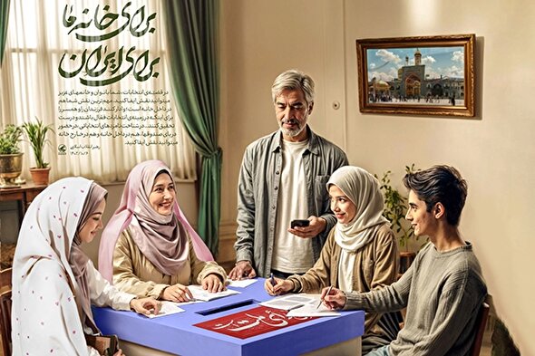 طرح | برای خانه ما؛ برای ایران