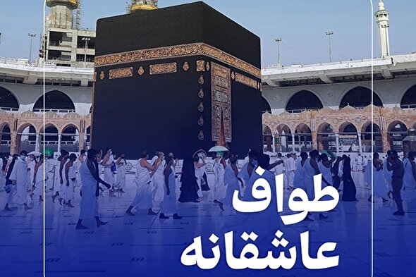 فتوتیتر | طواف عاشقانه