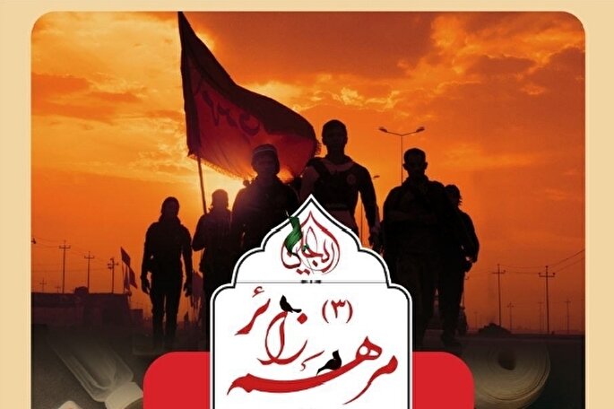 سومین پویش «مرهم زائر» در یزد آغاز شد