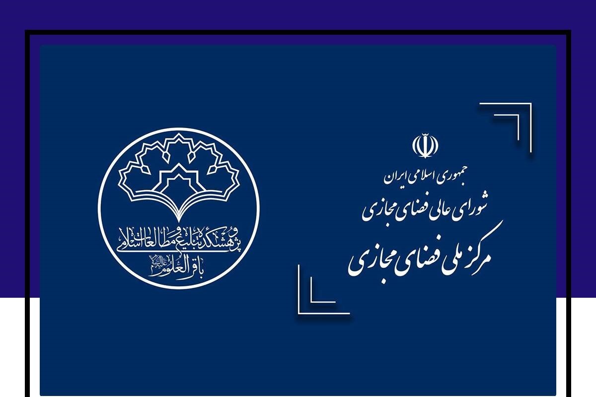 تفاهم‌نامه‌ای برای ترویج زیست‌بوم فضای مجازی مبتنی بر ارزش‌های اسلامی