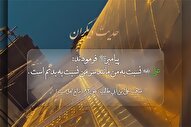 استوری‌موشن | امیرالمؤمنین(ع) در کلام پیامبر(ص)