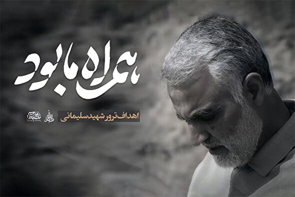 فیلم | اهداف ترور شهید سلیمانی