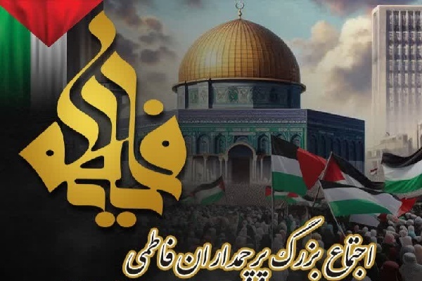 اجتماع پرچمداران فاطمی