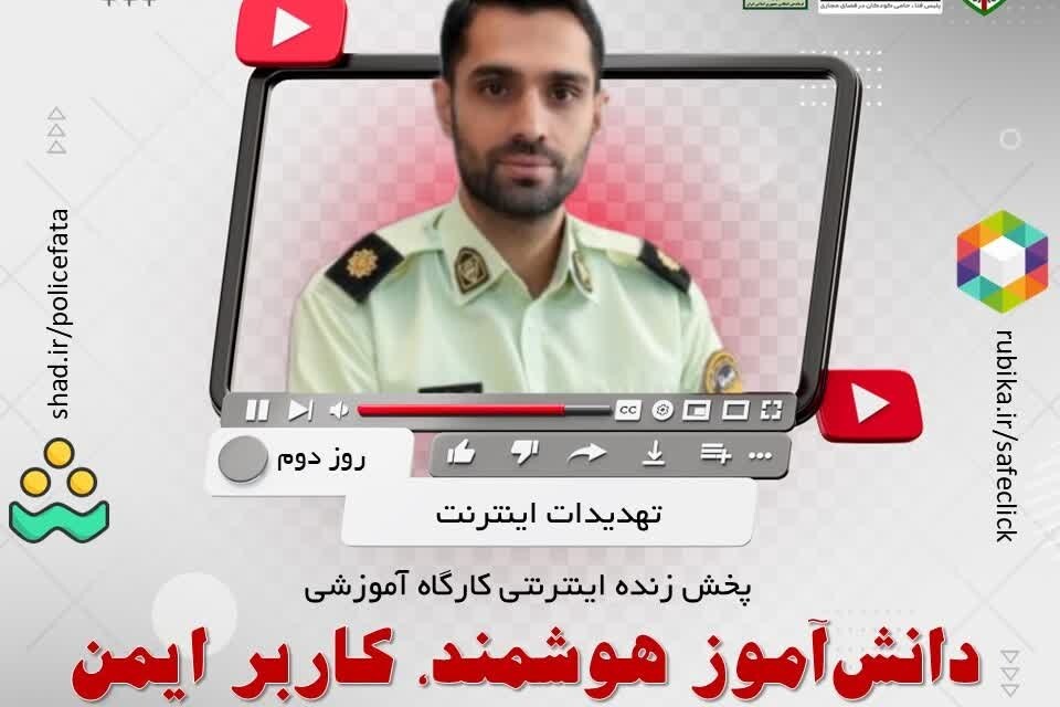 برگزاری کارگاه «دانش‌آموز هوشمند، کاربر ایمن»