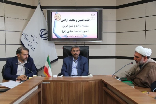 نشست تعیین تکلیف طرح توسعه امام‌زاده سیدعباس(ع) بجنورد