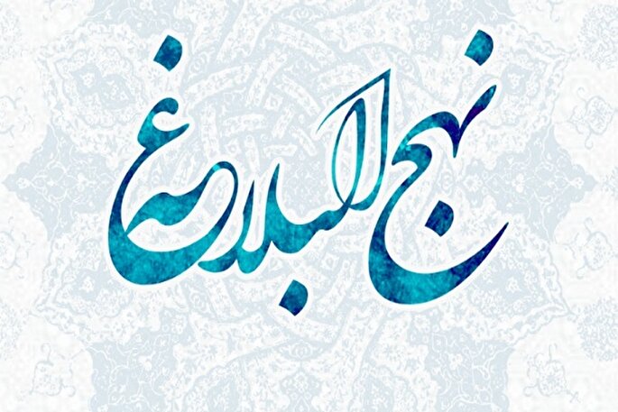 صفات ثبوتی و سلبی خداوند در نهج‌البلاغه