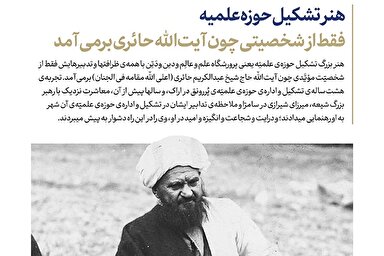 فتوتیتر | هنر تشکیل حوزه علمیه