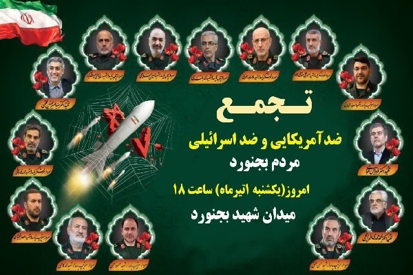 برپایی تجمع ضد آمریکایی مردم در بجنورد