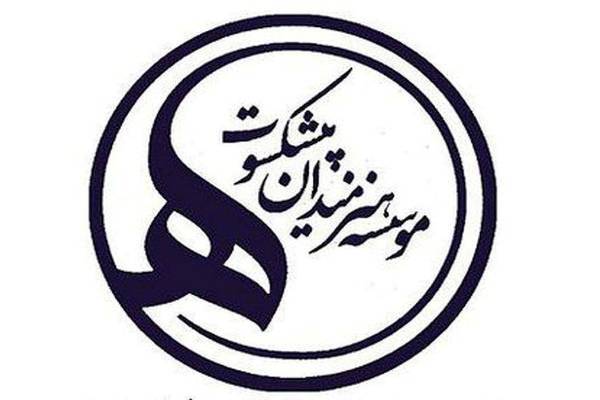 ابلاغ ماده واحده «اصلاح و تکمیل موادی از اساسنامه مؤسسه هنرمندان پیشکسوت»