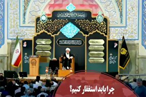 فیلم | چرا باید استغفار کنیم