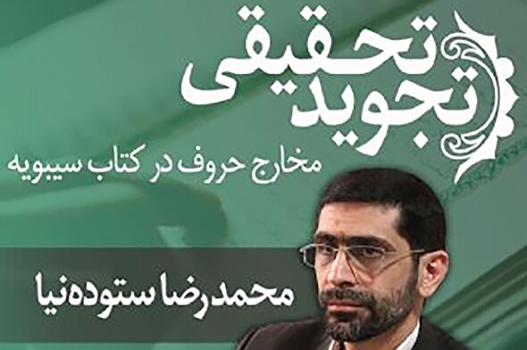صوت | مخارج حروف در کتاب سیبویه