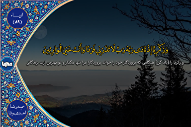 فیلم | فرازی از تلاوت «حمیدرضا احمدی‌وفا»