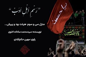 پادکست | هیئت بود و پیرش