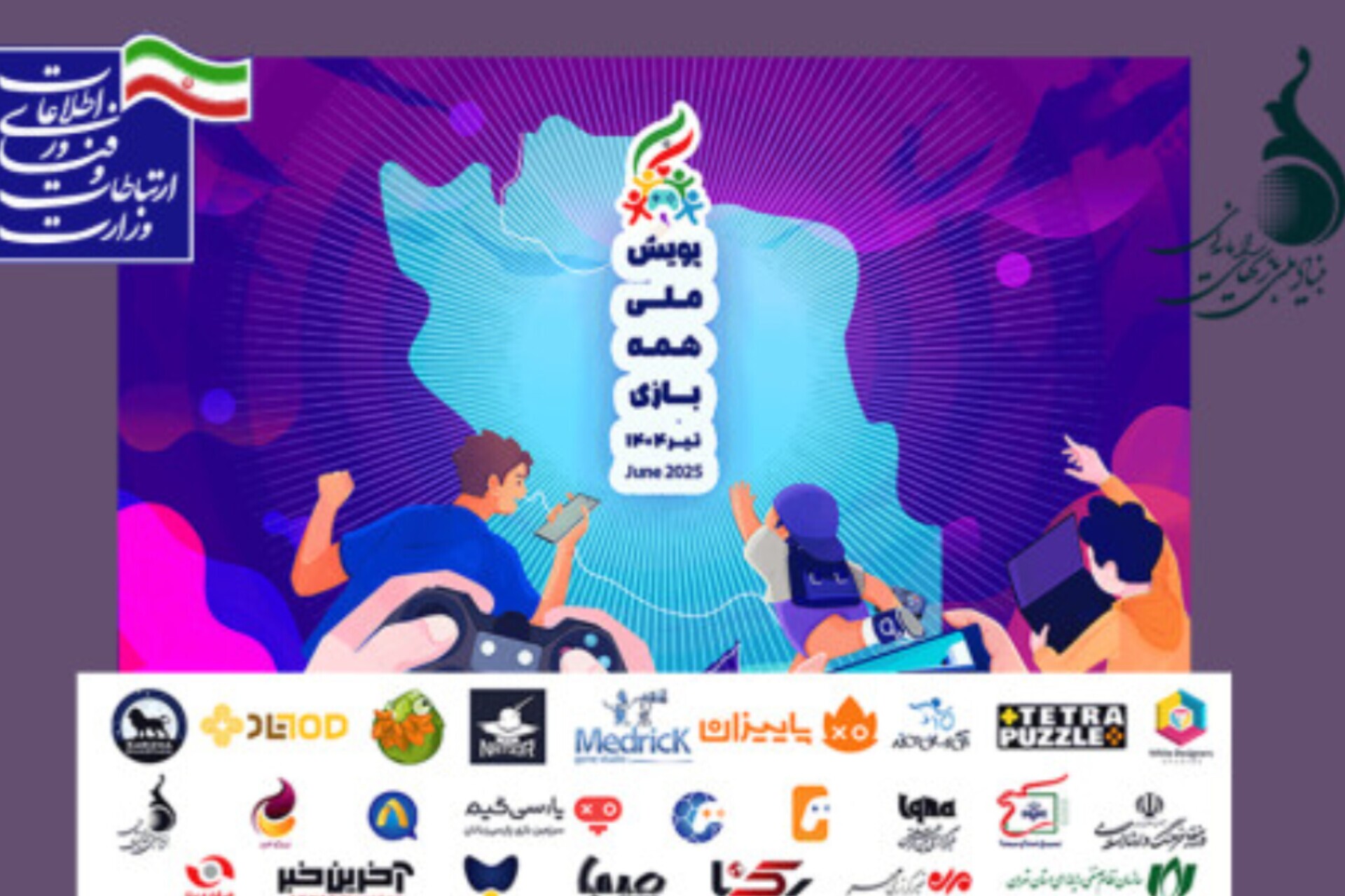 تخصیص تسهیلات به بازی‌سازان آسیب‌دیده از جنگ ۱۲ روزه تحمیلی