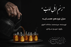 پادکست | همسایه