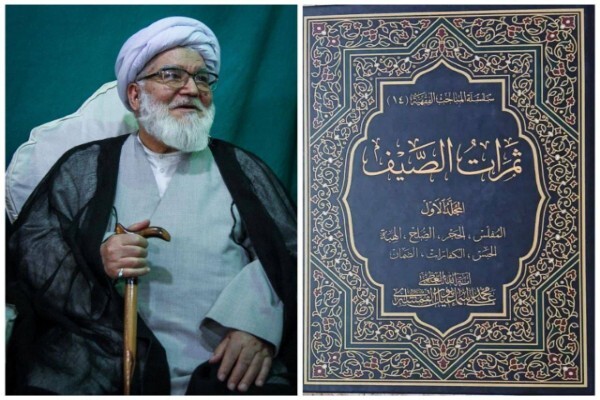 کتاب «ثمرات‌الصیف» آیت‌الله اسماعیل‌پور قمشه‌ای رونمایی می‌شود