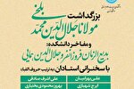 مراسم بزرگداشت مولانا و مفاخر در دانشگاه تهران برگزار می‌شود