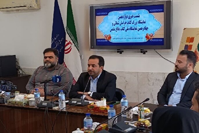 نمایشگاه کتاب خراسان‌شمالی ۲۷ مهر آغاز می‌شود