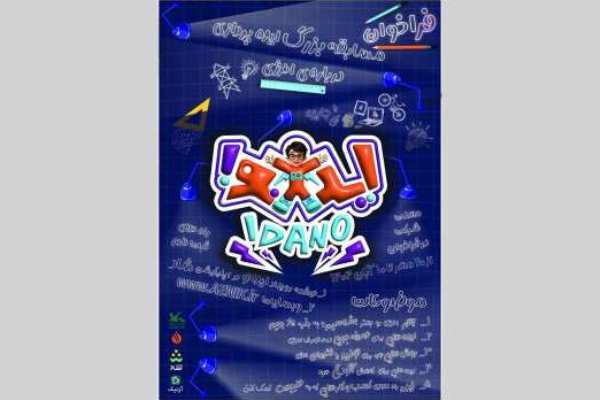 ایده‌پردازان فرهنگ مصرف انرژی به مسابقه‌ای ملی دعوت شدند