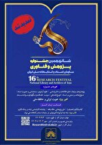  تمدید مهلت ارسال آثار به جشنواره پژوهش و فناوری کتابخانه ملی