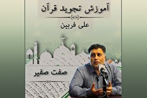 صوت | صفت صفیر در علم تجوید