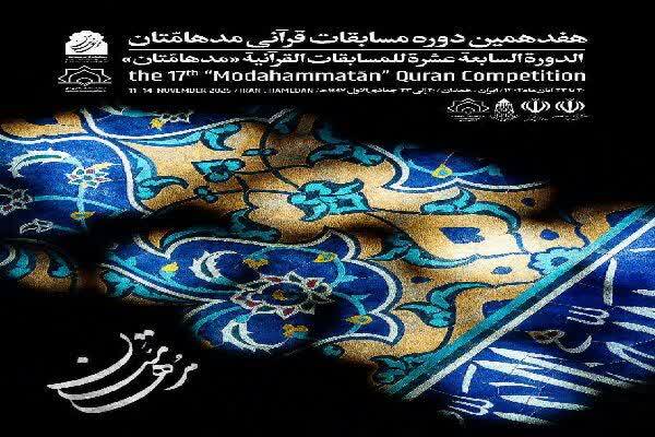 مسابقات کشوری مدهامتان