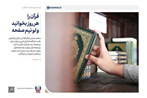 فتوتیتر | قرآن را هر روز بخوانید