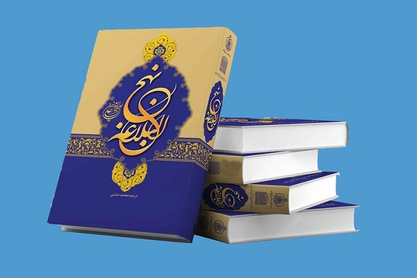 تخصصی نهج البلاغه