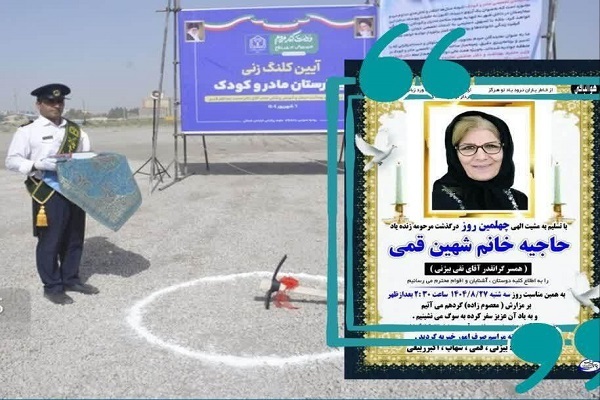 هزینه مراسم چهلم معلم مهربان، آغازگر مشارکت مردمی در ساخت بیمارستان مادر و کودک بجنورد