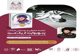 «پنج روایت از یک مرد» رونمایی می‌شود