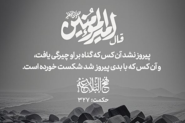 طرح | شکستِ پیروزی