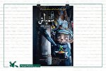 سمپاش در شمار پرافتخارترین فیلم‌های تاریخ انیمیشن ایران