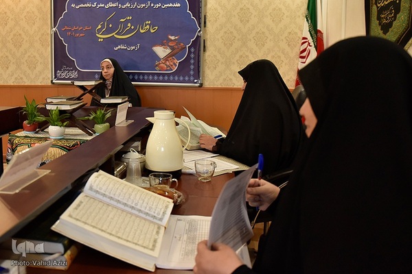مرحله دوم هفدهمین دوره آزمون تخصصی شفاهی بانوان حافظ قرآن کریم خراسان شمالی