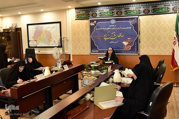 مرحله دوم هفدهمین دوره آزمون تخصصی شفاهی بانوان حافظ قرآن کریم خراسان شمالی