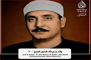 Lecture de quelques versets de la sourate An-Naml par Kamel Youssef al-Bahtimi