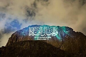 Versets coraniques sur la montagne « Nour »