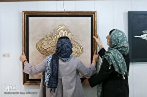 Une exposition de calligraphie sous le thème de la « Voie de l’Amour »