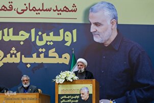 Conférence internationale « Ecole du martyr Soleimani »