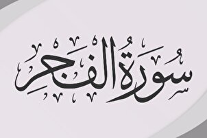 Lecture de la sourate Al-Fajr par Chahhat Mohamed Anwar