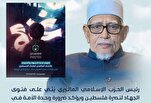 Soutien du Parti islamique malaisien à la fatwa de djihad contre Israël
