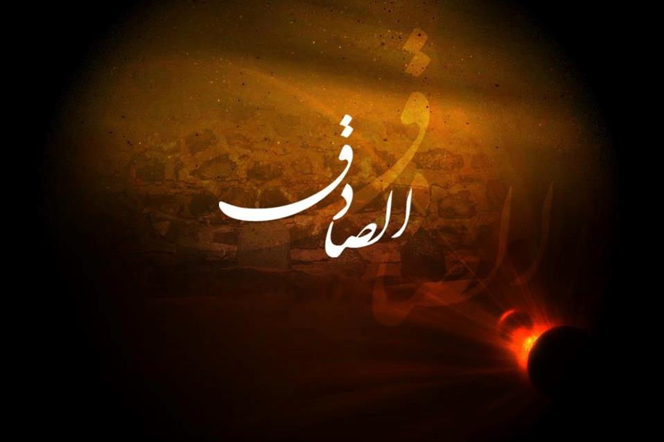 Anniversario martirio Imam Ja'far Sadegh (AS)