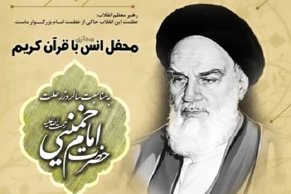 Programma coranico segna l'anniversario della scomparsa dell'imam Khomeini