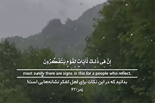 Tanda-tanda bagi Mereka yang Berfikir